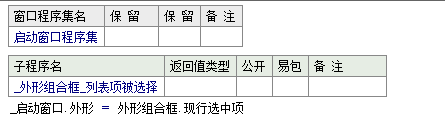 易語言改變窗口的外形功能