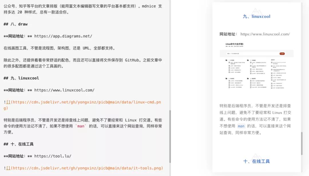 程序員非常實(shí)用的十個(gè)工具網(wǎng)站，值得收藏