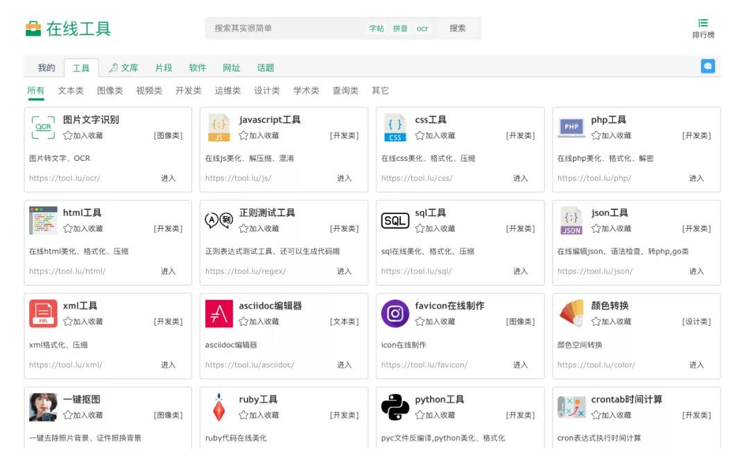 程序員非常實(shí)用的十個(gè)工具網(wǎng)站，值得收藏