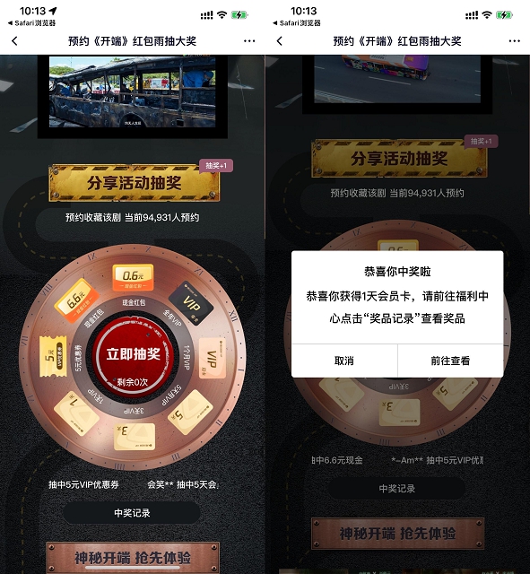 騰訊視頻完成預(yù)約分享抽1-31會員和隨機(jī)現(xiàn)金紅包