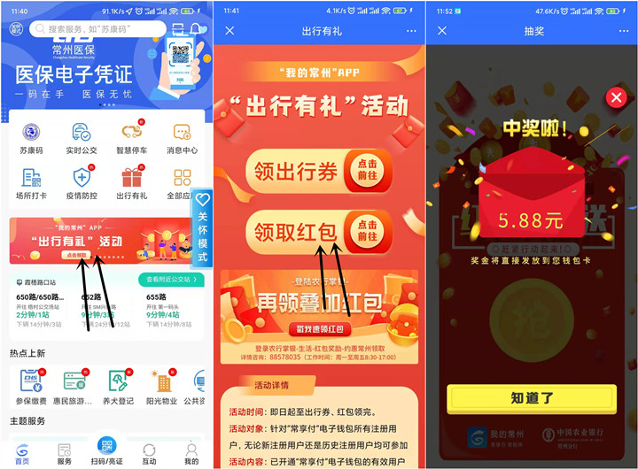 開通常州電子錢包抽最高88元現金紅包 親測5.88元