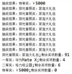 Java使用HashMap映射實現消費抽獎功能