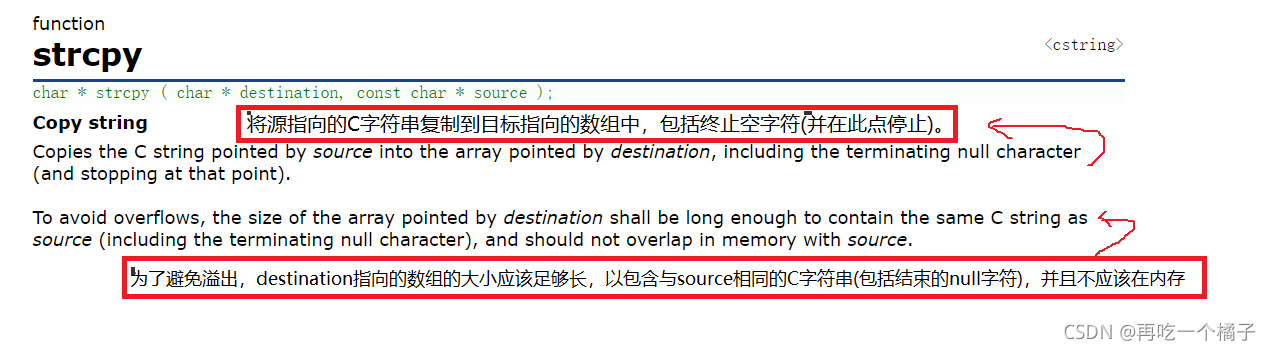 C語言字符函數與字符串函數詳解