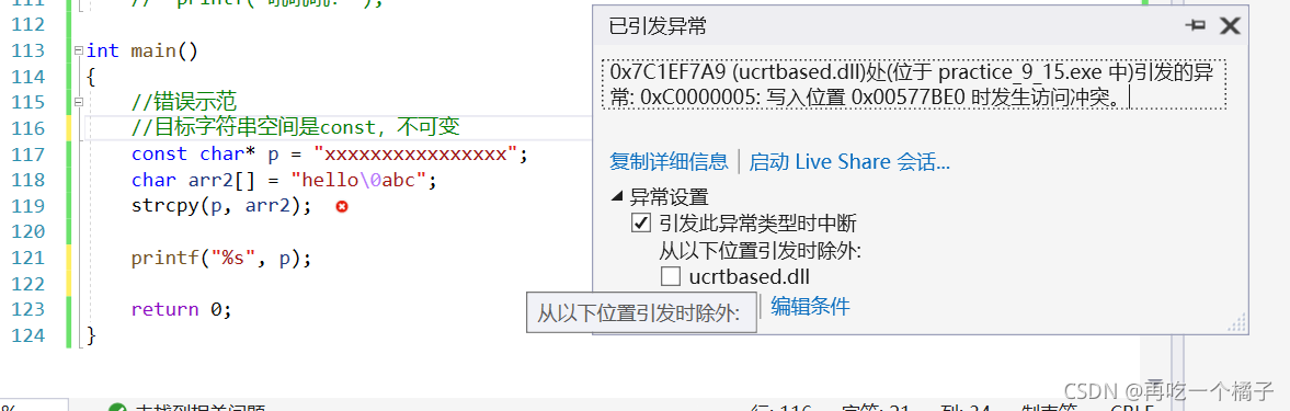 C語言字符函數與字符串函數詳解