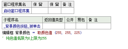 易語言改變編輯框背景顏色的方法