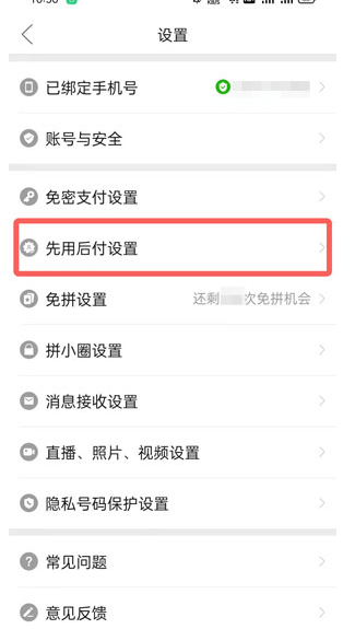 拼多多先用后付怎么關閉？拼多多先用后付額度在哪里看？