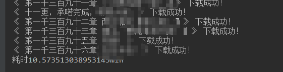 python爬蟲之爬取筆趣閣小說升級版