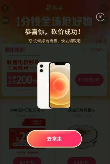 快手一分錢搶蘋果12真的嗎 快手一分錢搶蘋果12需要多少人