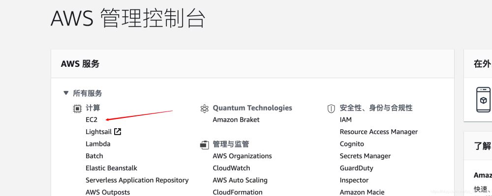 教你如何免費(fèi)使用aws的服務(wù)器資源