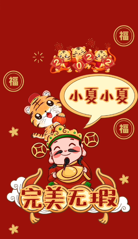 2022虎年姓氏壁紙喜慶又好看 虎年帶來(lái)好運(yùn)的福氣壁紙