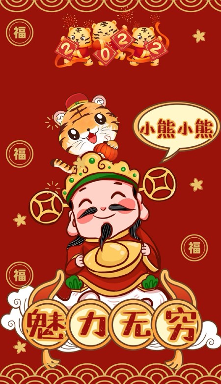 2022虎年姓氏壁紙喜慶又好看 虎年帶來(lái)好運(yùn)的福氣壁紙