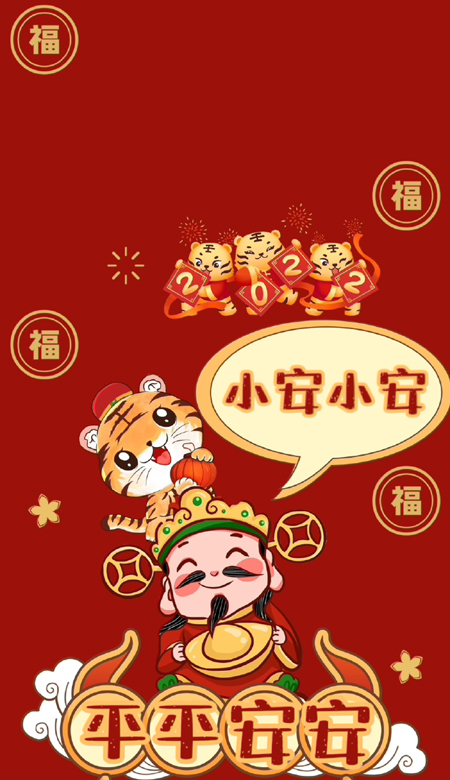 2022虎年姓氏壁紙喜慶又好看 虎年帶來(lái)好運(yùn)的福氣壁紙