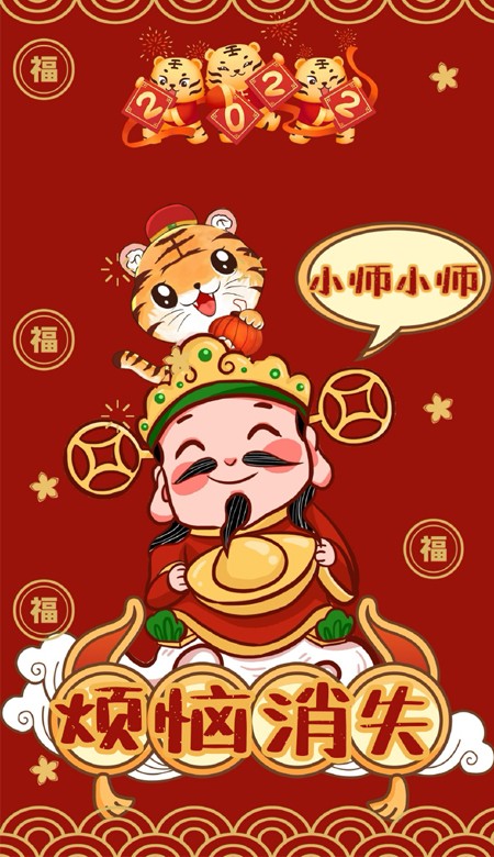 2022虎年姓氏壁紙喜慶又好看 虎年帶來(lái)好運(yùn)的福氣壁紙
