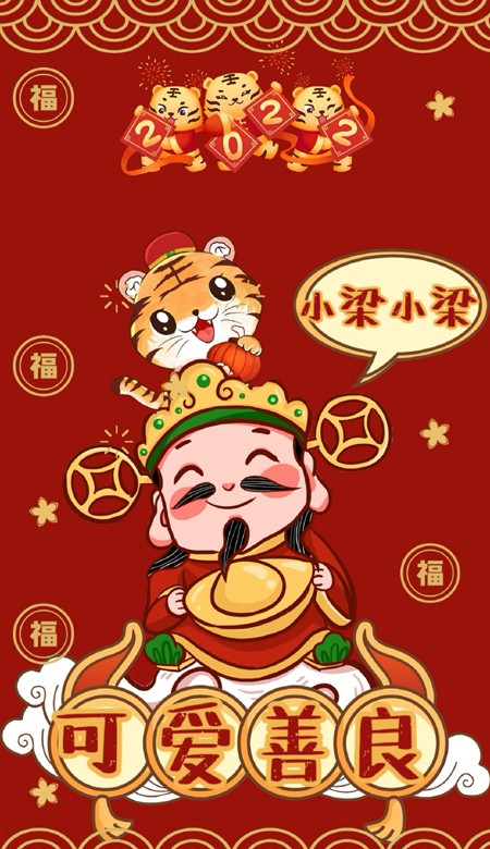 2022虎年姓氏壁紙喜慶又好看 虎年帶來(lái)好運(yùn)的福氣壁紙