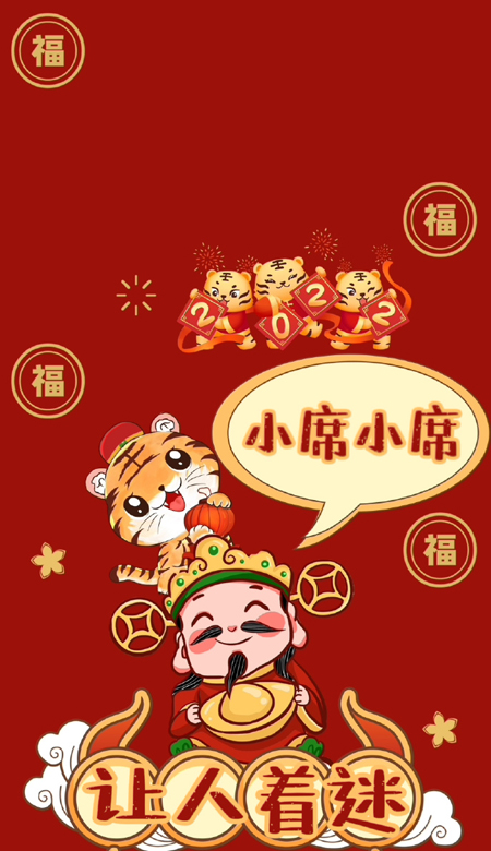 2022虎年姓氏壁紙喜慶又好看 虎年帶來(lái)好運(yùn)的福氣壁紙