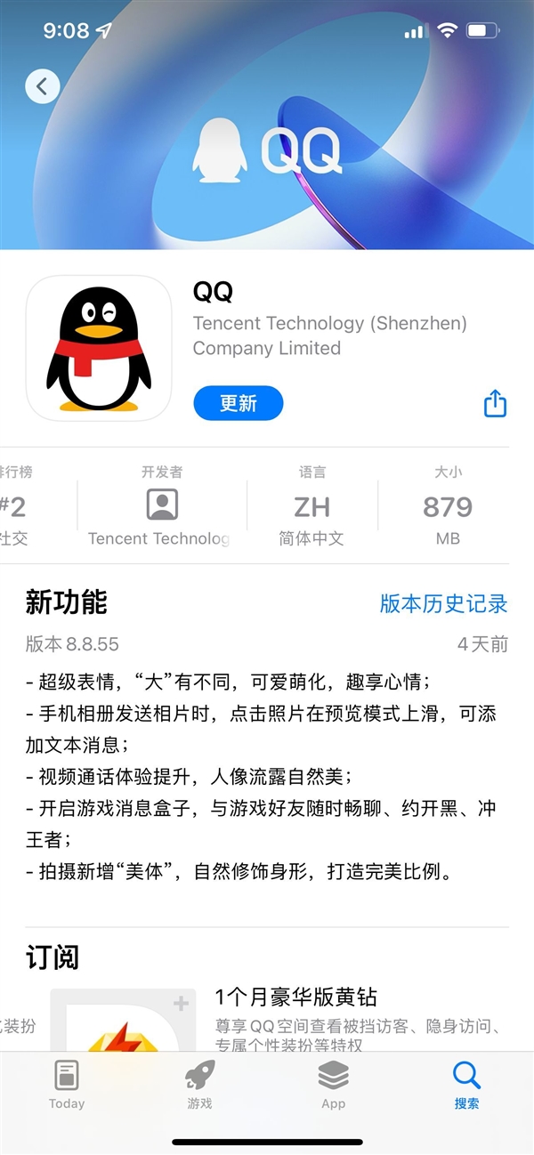 手機(jī)QQ安裝包體積暴增至879MB!網(wǎng)友:內(nèi)置虛幻四引擎 手機(jī)QQ安裝包體積暴增至879MB!網(wǎng)友:內(nèi)置虛幻四引擎