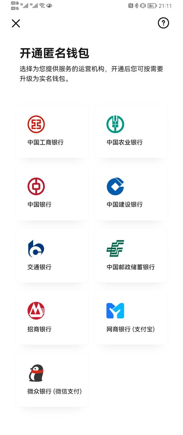 數(shù)字人民幣APP公開上架，和支付寶們有什么不一樣？