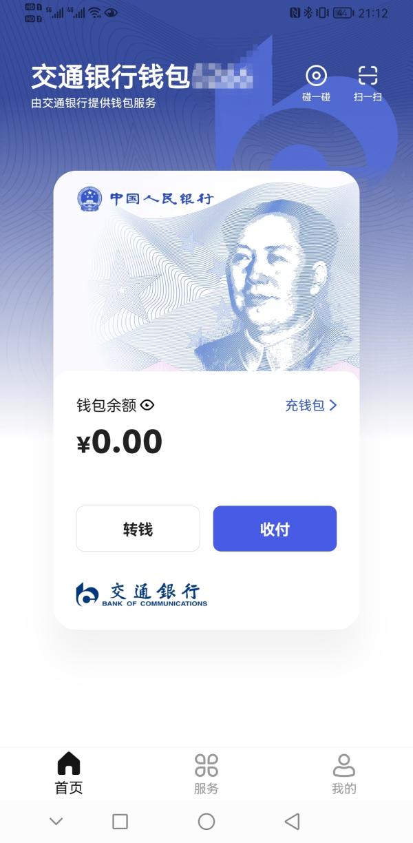 數(shù)字人民幣APP公開上架，和支付寶們有什么不一樣？