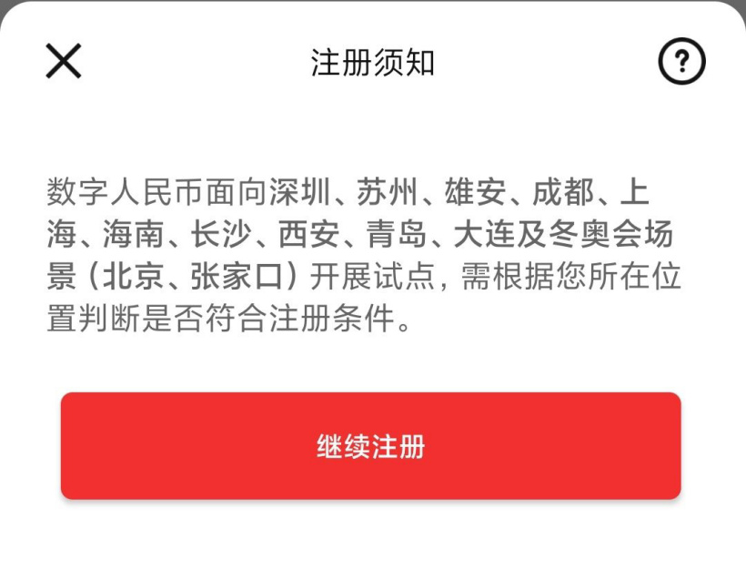 數字人民幣 App 上架掀體驗潮,多家平臺下載量日均增超十倍 數字人民幣 App 上架掀體驗潮,多家平臺下載量日均增超十倍
