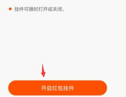 快手極速版怎么不顯示紅包圈了 快手極速版紅包掛件怎么開啟