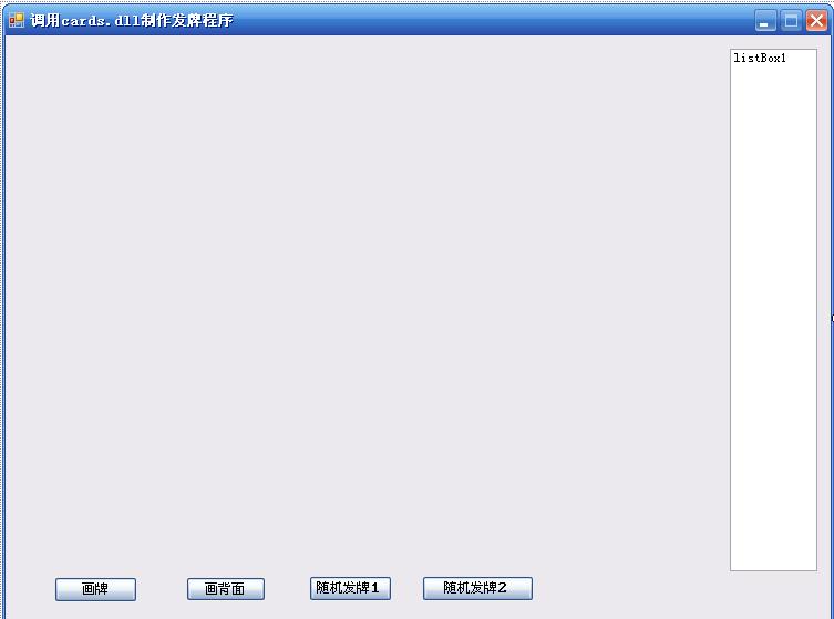 C#編程調用Cards.dll實現圖形化發牌功能示例
