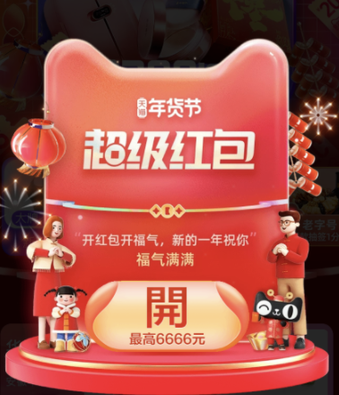 2022年天貓年貨節紅包入口在哪里 天貓年貨節紅包口令是怎么設置的