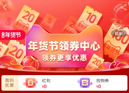 2022年天貓年貨節紅包入口在哪里 天貓年貨節紅包口令是怎么設置的