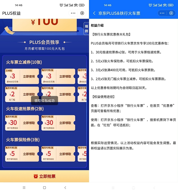 京東會員免費(fèi)領(lǐng)取2-30元火車票優(yōu)惠券