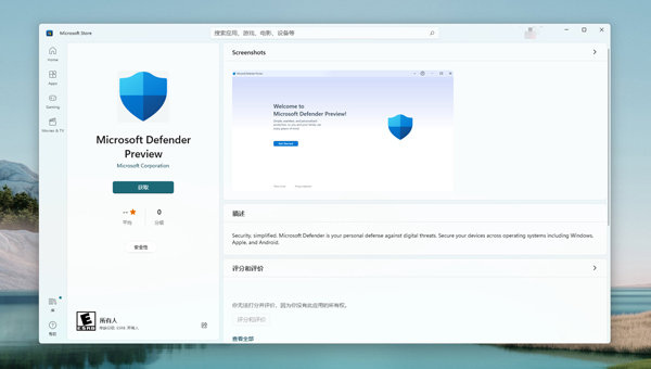 微軟 Defender Windows 11 版全新界面再曝光，還將登陸安卓手機和 Mac 設備