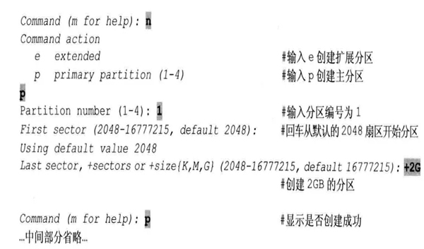 Linux硬盤分區 fdisk 和 parted命令詳解