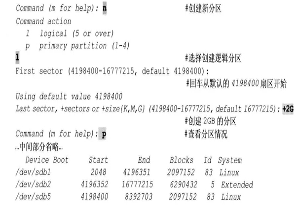 Linux硬盤分區 fdisk 和 parted命令詳解