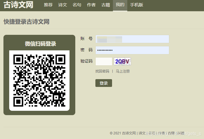 python網絡爬蟲之模擬登錄 自動獲取cookie值 驗證碼識別的具體實現
