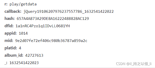 Python爬蟲(chóng)實(shí)戰(zhàn)項(xiàng)目掌握酷狗音樂(lè)的加密過(guò)程