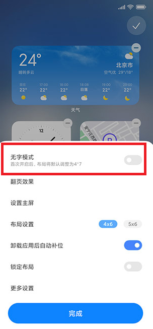 miui13怎么隱藏圖標文字？miui13隱藏小部件名稱教程