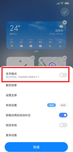 miui13沒有無字模式是怎么回事？miui13無字模式在哪？