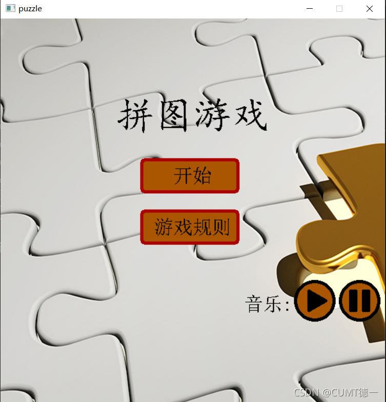 C++語言實現(xiàn)拼圖游戲詳解