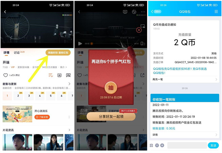 騰訊視頻抽隨機現(xiàn)金紅包 親測秒到0.3元