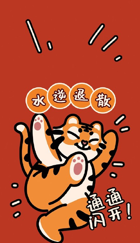 2022新春虎年好運的手機壁紙 水逆退散通通閃開