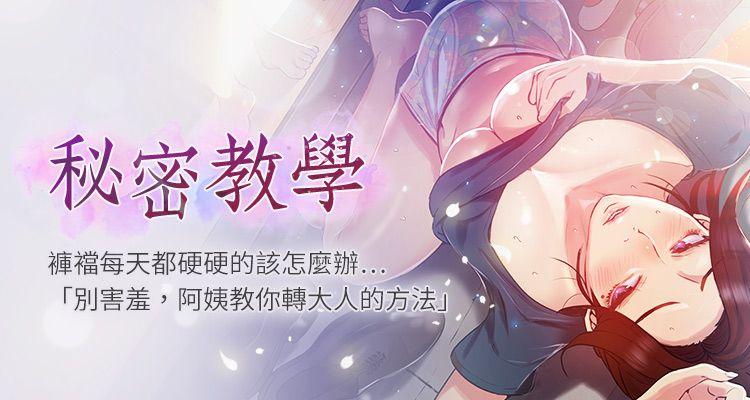 《秘密教學》韓漫全文免費閱讀 秘密教學無刪減無修韓國漫畫