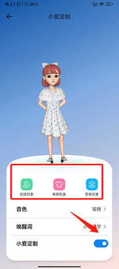 MIUI13小愛同學虛擬形象怎么設(shè)置？MIUI13怎么設(shè)置小愛形象步驟教程