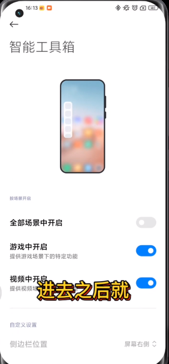 MIUI13側(cè)邊欄怎么用？MIUI13側(cè)邊欄怎么關(guān) ？