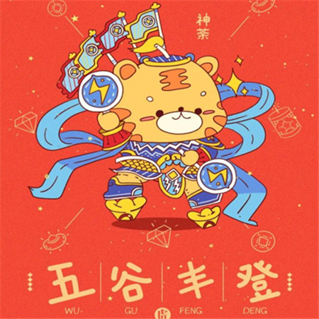 愿新年勝舊年朋友圈配圖 猛虎祝賀財(cái)源廣進(jìn)