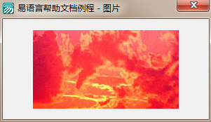 易語言設置按鈕背景顯示指定的圖片