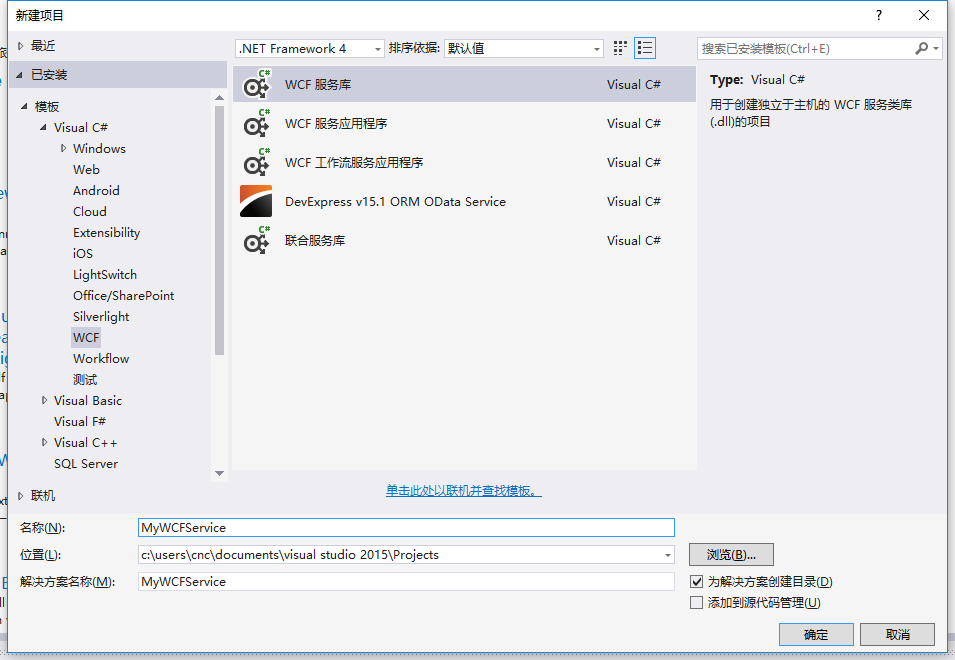 C#創建WCF服務控制臺應用程序詳解