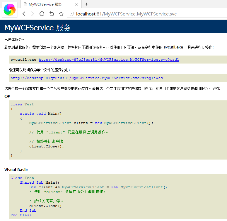 C#創建WCF服務控制臺應用程序詳解