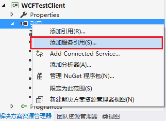 C#創建WCF服務控制臺應用程序詳解