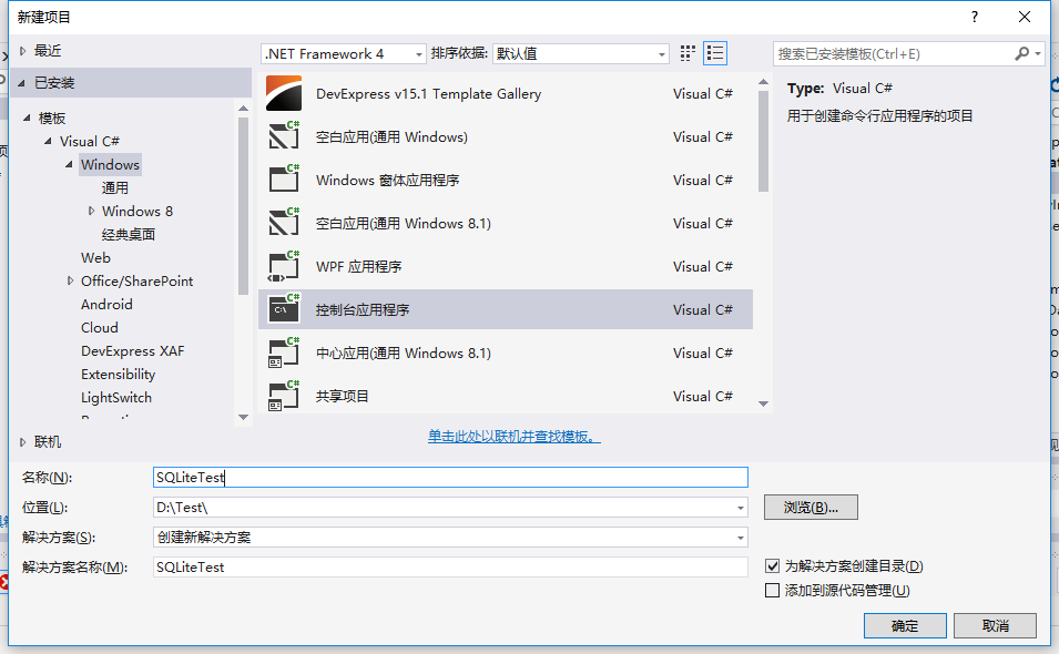 C#創建SQLite控制臺應用程序詳解