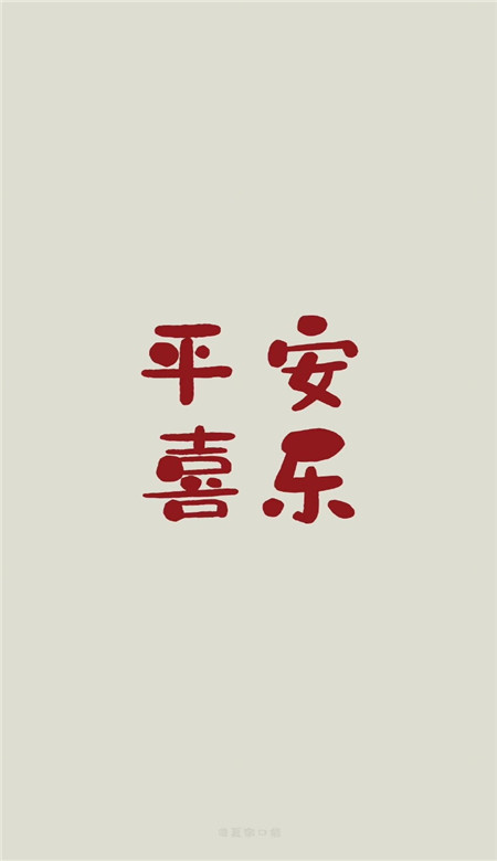 2022很簡約的又很好聽的四字壁紙 很簡約又很美好的祝愿壁紙