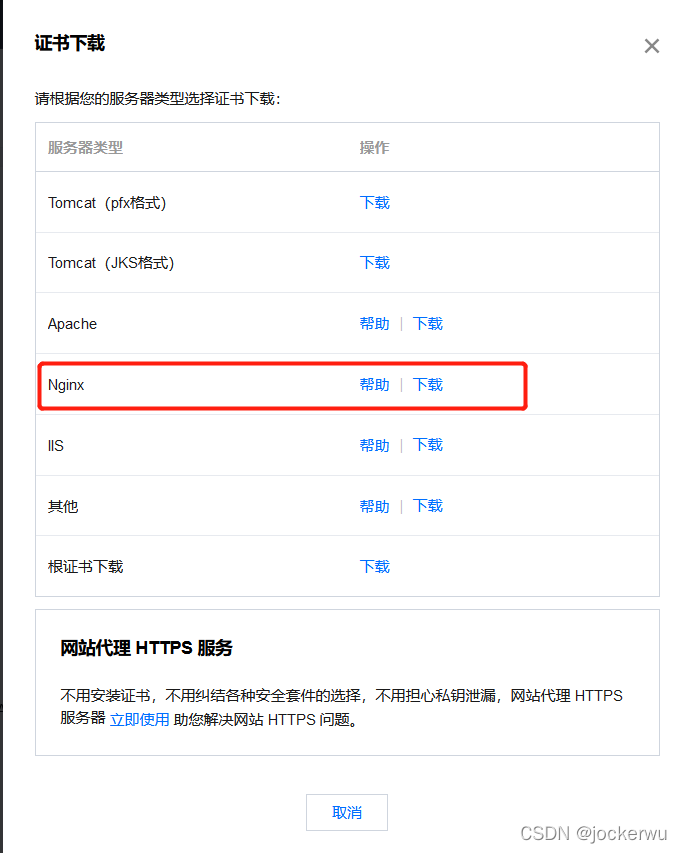 Nginx配置SSL和WSS步驟介紹