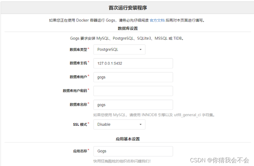 寶塔面板配合docker安裝gogs的全過程